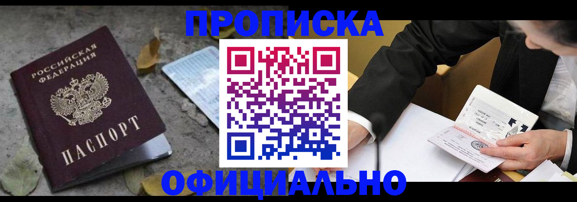 временная регистрация для всех в России