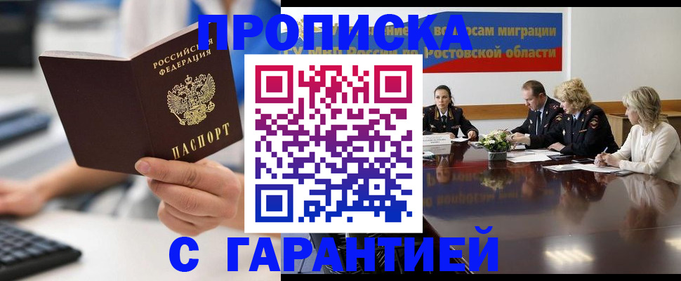 прописка гарантия в России