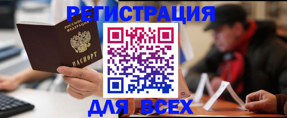 временная регистрация надежно в России