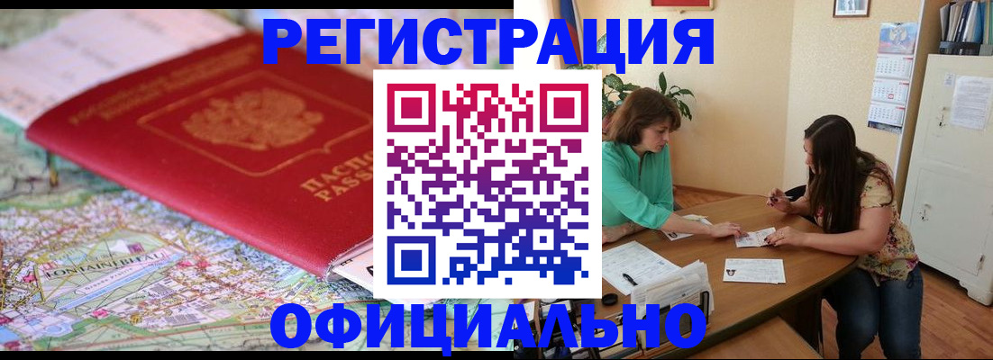 временная регистрация собственник в России